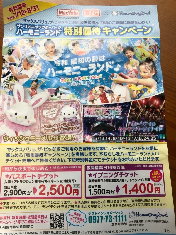 来週 ハーモニーランドに行く予定です アチコチ By ママリ