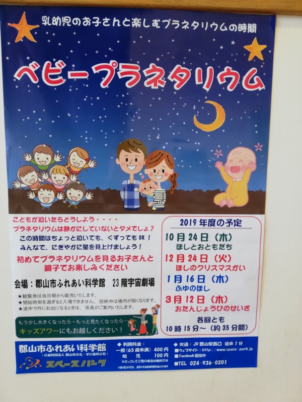 郡山市のスペースパークのプラネタリウ アチコチ By ママリ
