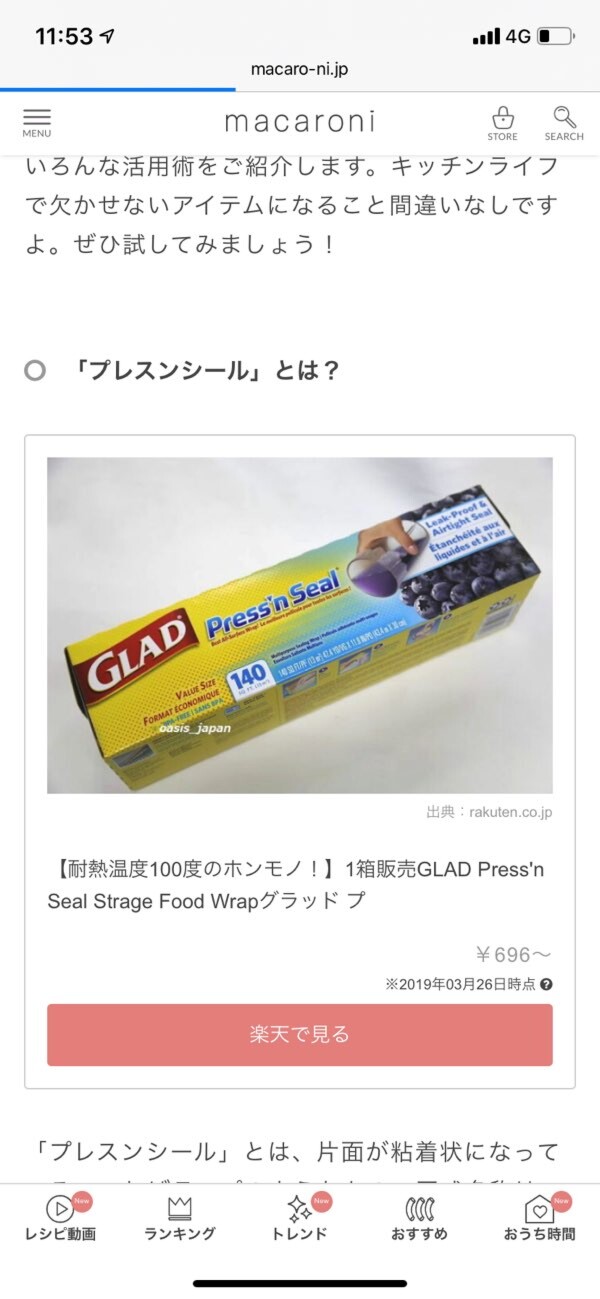 コストコに良くいくみなさん プレス アチコチ By ママリ