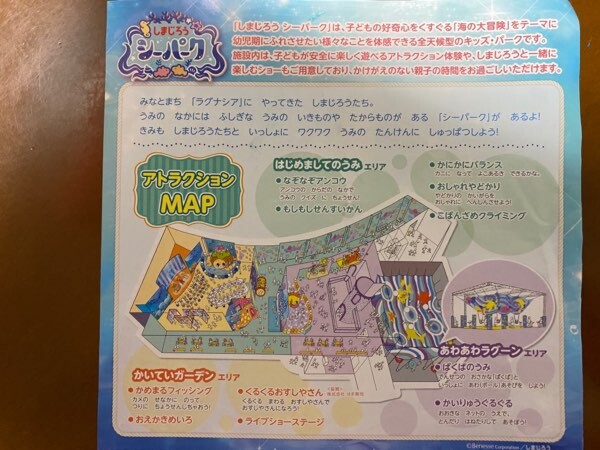 ラグーナテンボスのしまじろうシーパー アチコチ By ママリ ラグーナテンボスのしまじろうシーパー アチコチ By ママリ