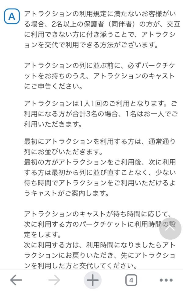 ディズニーランド交代利用について教え アチコチ By ママリ