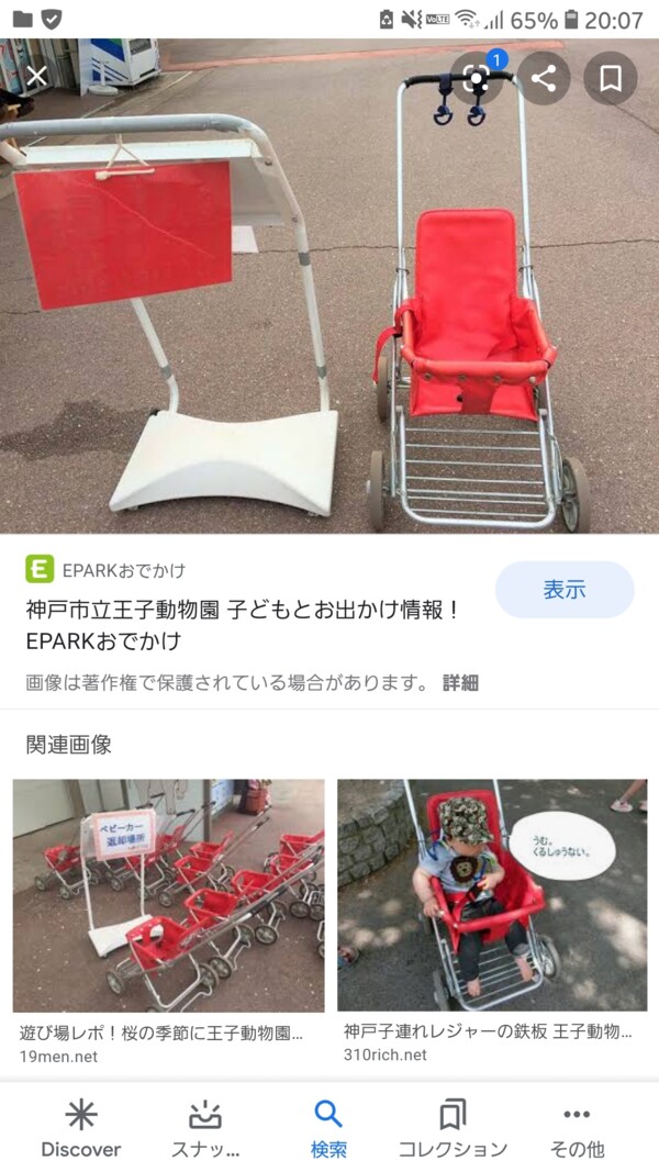 神戸市王子動物園に今月の平日に行こう アチコチ By ママリ