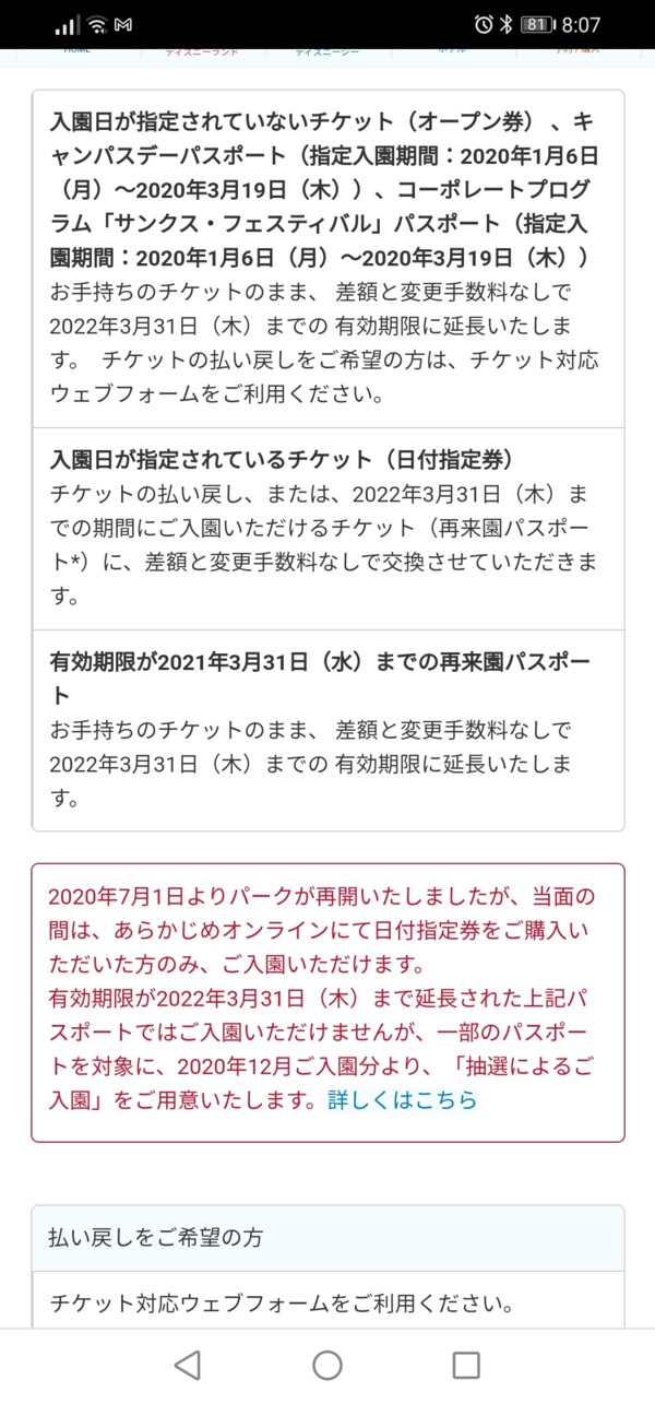 ディズニーランドのeチケットを今年の アチコチ By ママリ