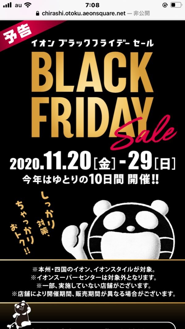 トイザラスのらブラックフライデーはや アチコチ By ママリ