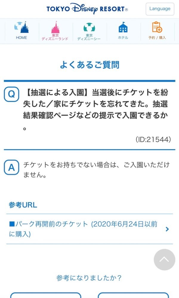 明日行く 今日出発 ディズニーの紙の アチコチ By ママリ