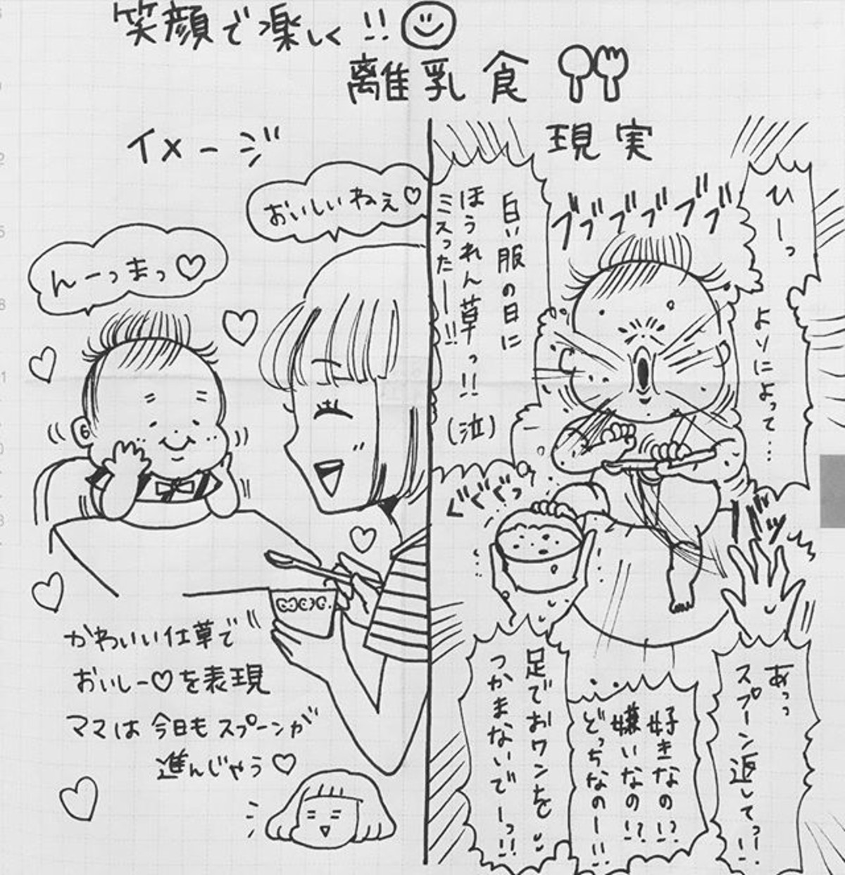育児あるある満載!かわいいイラストと爆笑エピソードに癒されるユキミ