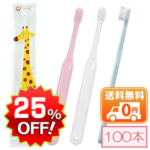 Ci602 仕上げ磨き用歯ブラシ ふつう 100本 Ciメディカル歯ブラシ 歯科専用 歯科医院専売品 送料無料 まとめ買いで25%お得!