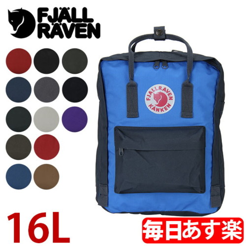FjallRaven フェールラーベン カンケンバッグ 16L