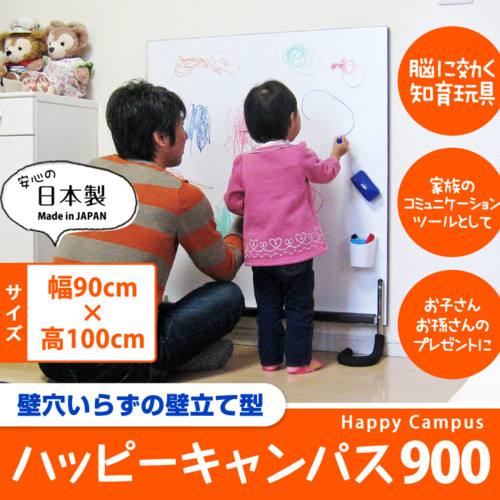 ハッピーキャンパス 900