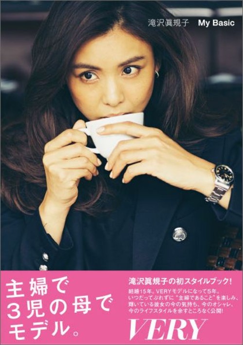 滝沢眞規子MY BASIC