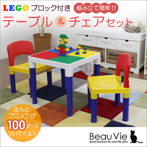 レゴブロックテーブル&チェアセット(ブロック100ピース付き)収納ネット付き