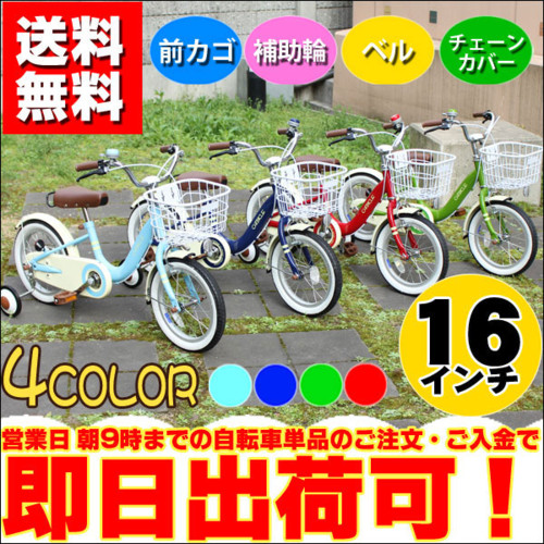 子供用自転車 16インチ 補助輪付