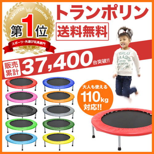 トランポリン 102cm 子供から大人も110kgまでOK★