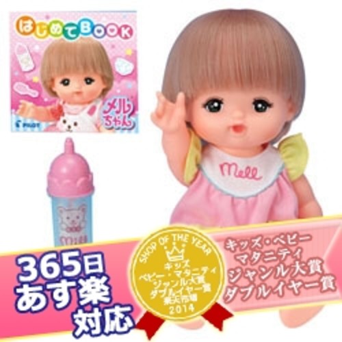 おせわだいすきメルちゃん【はじめてのメルちゃんリニューアル】
