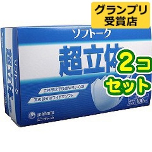 ソフトーク 超立体マスク ふつうサイズ(100枚入*2コセット)【超立体マスク】