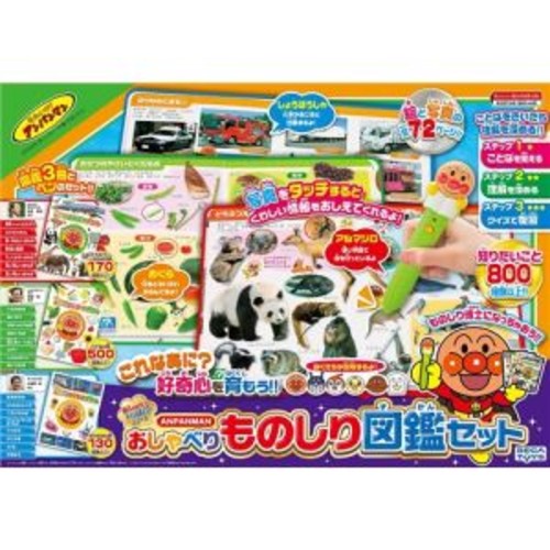 アンパンマン おしゃべり ものしり図鑑セット