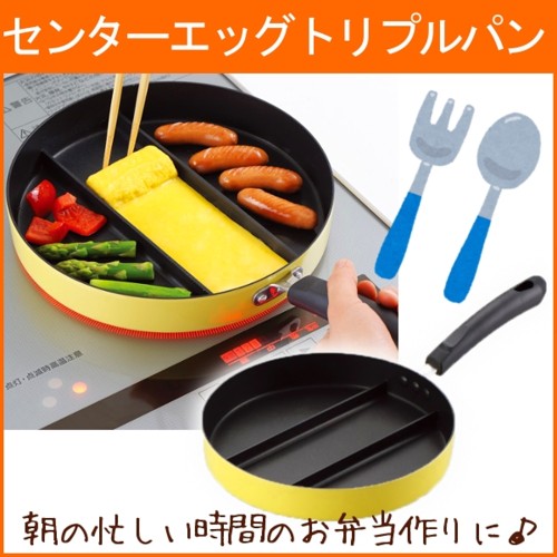 アーネスト センターエッグトリプルパン