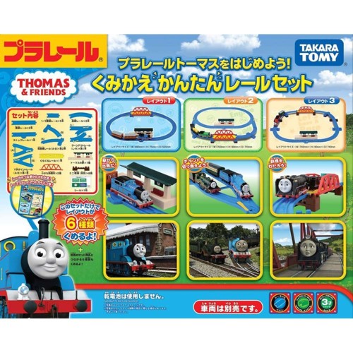 プラレールトーマスをはじめよう!くみかえかんたんレールセット