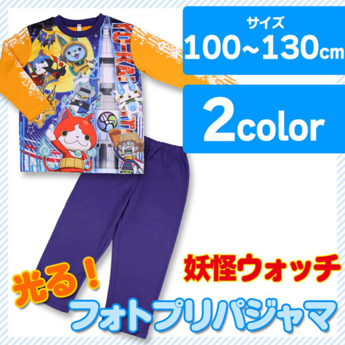 妖怪ウォッチ 光るパジャマ