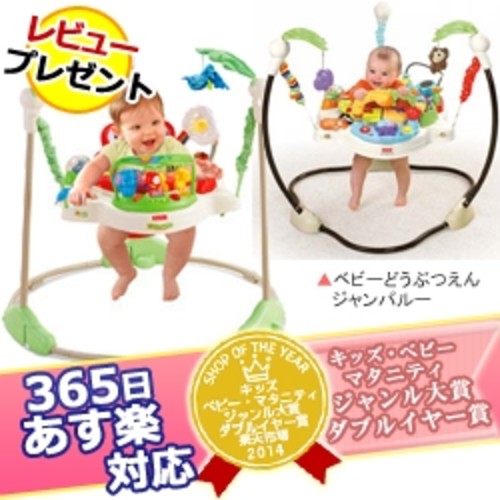 ジャンパルーシリーズ レインフォレスト どうぶつえん フィッシャープライス