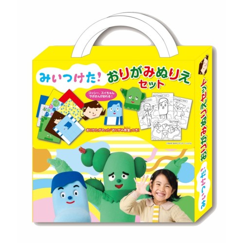 みいつけた!おりがみぬりえセット