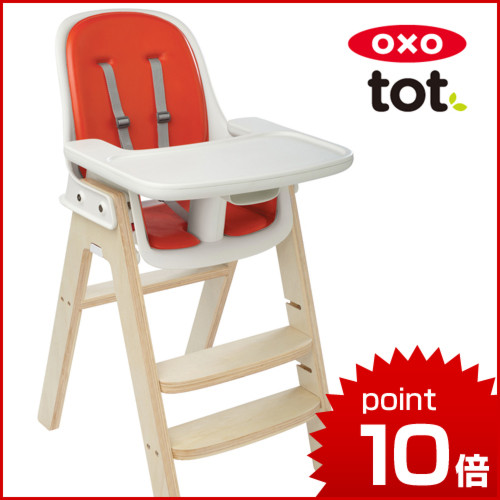 【送料無料】OXO Tot(オクソートット)スプラウトチェア オレンジ (ハイチェア/ベビーチェア)