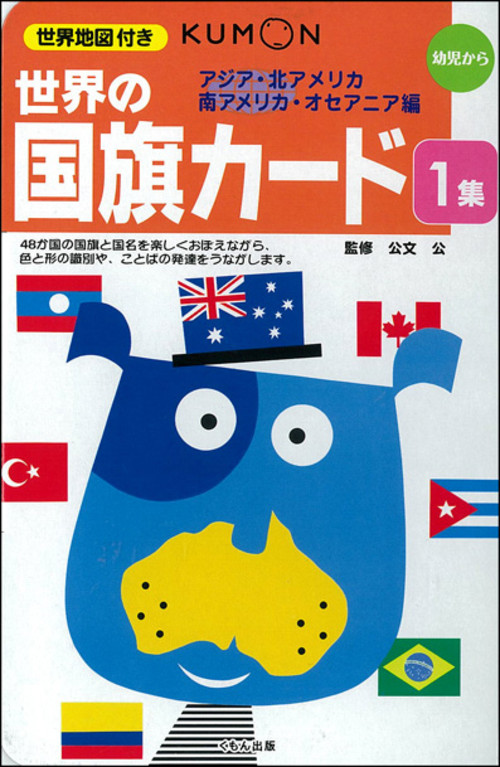 世界の国旗カード 第1集