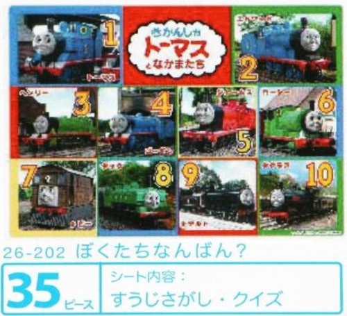 ■板パズル35ピース『ピクチュアパズル ぼくたちなんばん?(トーマス)』