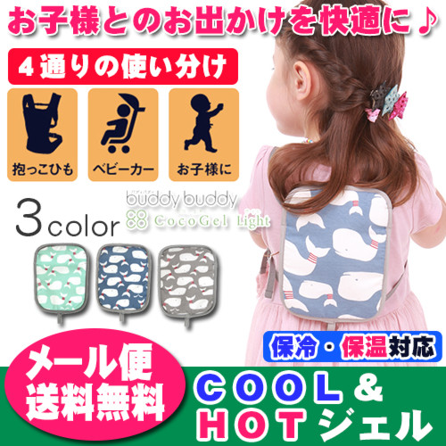 buddybuddy Coco ココジェルライト