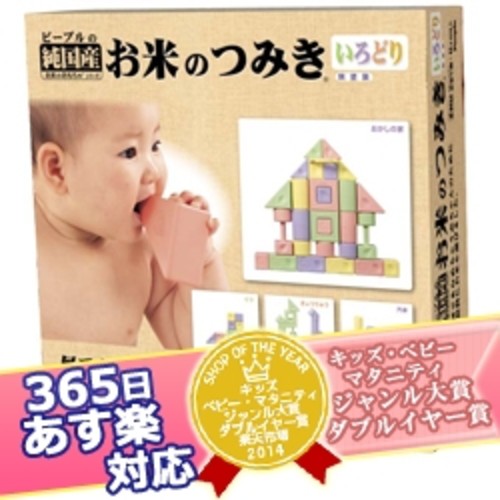 お米のつみき (いろどり) ピープル People