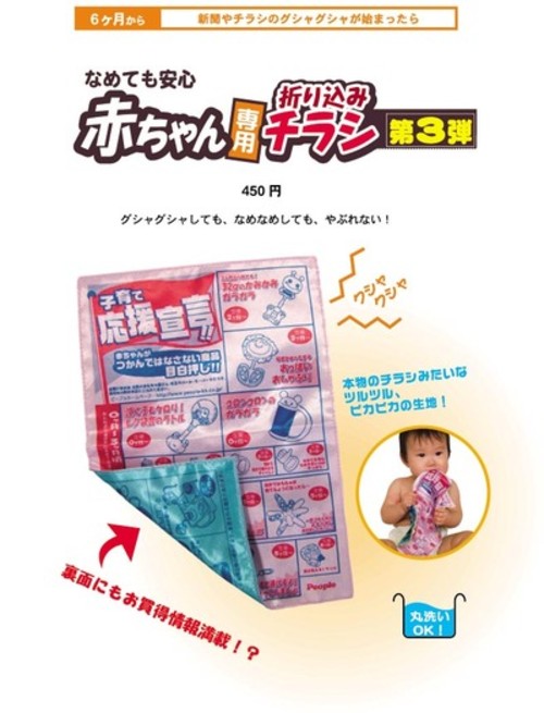 ピープル 赤ちゃん専用折り込みチラシ