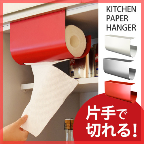 【キッチンペーパーホルダー】【送料無料の特典あり】キッチンペーパーハンガー キッチンペーパースタンド 吊り 片手で切れる 収納 マグネット キッチン雑貨 おしゃれ ウチフィット