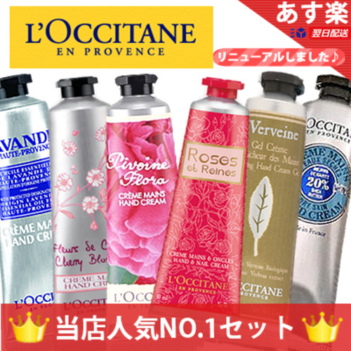 【ロクシタン】選べる!ハンドクリーム2本セット