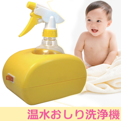 温水おしり洗浄器 おしりふき オムツかぶれを防ぐ温水スプレー