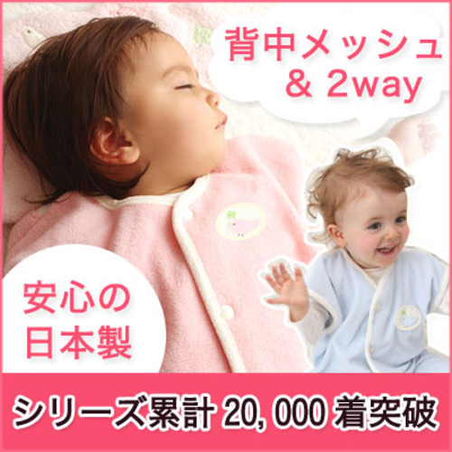 あったか快適2wayおねんねスリーパー