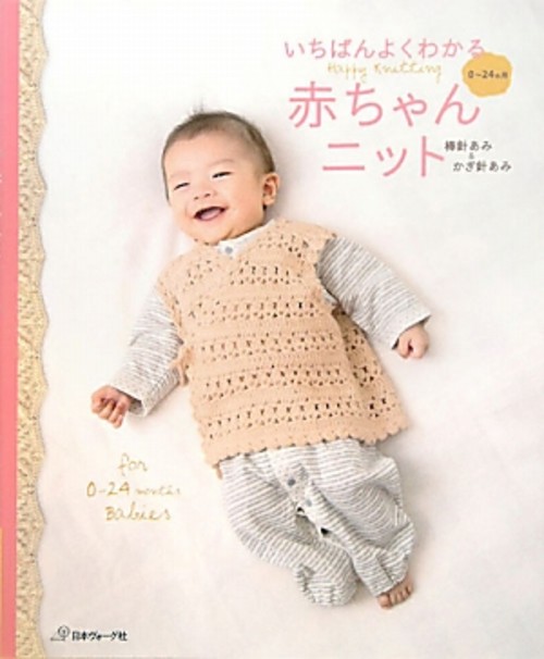 いちばんよくわかる赤ちゃんニット