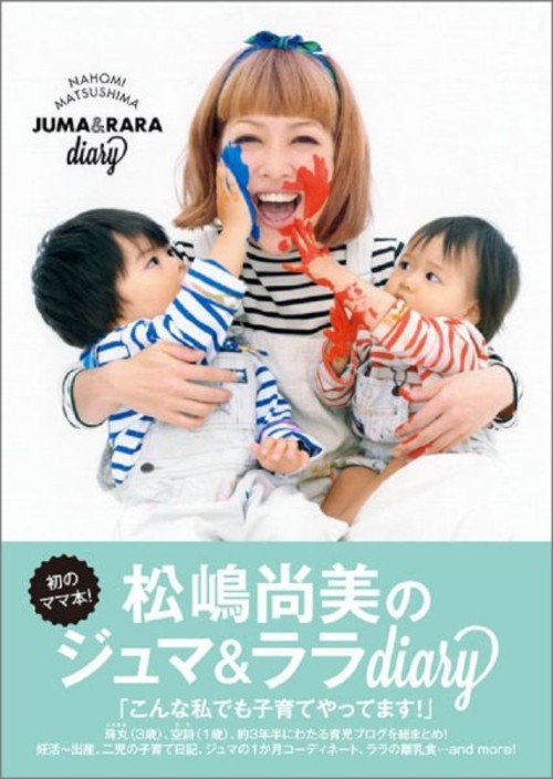 松嶋尚美のジュマ&ララdiary