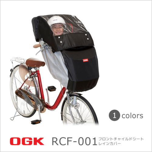 OGK 『前用』ヘッドレスト付前幼児座席用 風防レインカバー