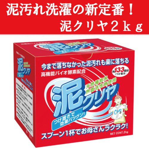 泥クリヤ
