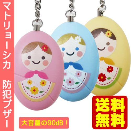 マトリョーシカ 防犯ブザー