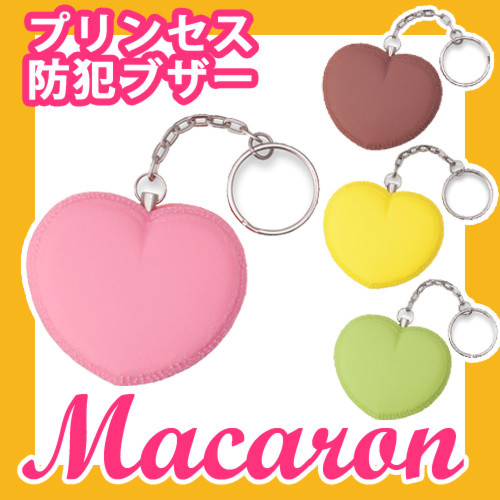 プリンセス防犯ブザー マカロン