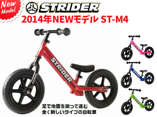 STRIDER ストライダー