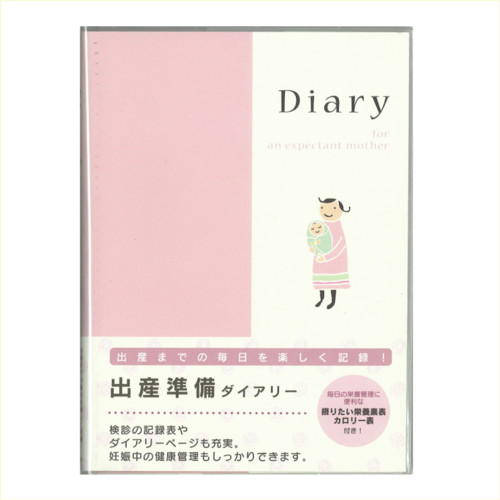 出産準備ダイアリー