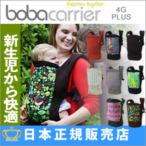 新生児から使える 抱っこひも ボバキャリア 4G プラス BOBA