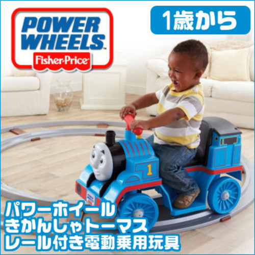 きかんしゃトーマス レール付き 電動 乗用 乗り物