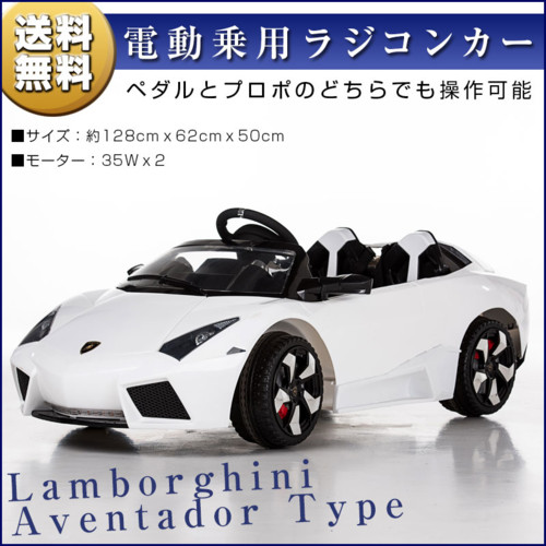 乗用ラジコン ランボルギーニ アベンタドール タイプ