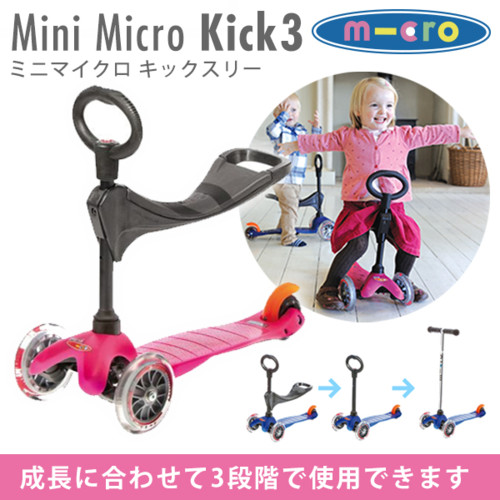 ミニマイクロ・キックスリー(18ヶ月〜5才)