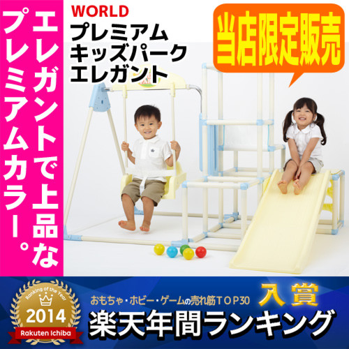 おりたたみロングスロープ キッズパーク (エレガント)ワールド