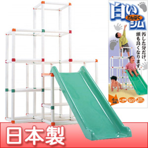 白いわんぱくジム ビッグ ジャングルジム