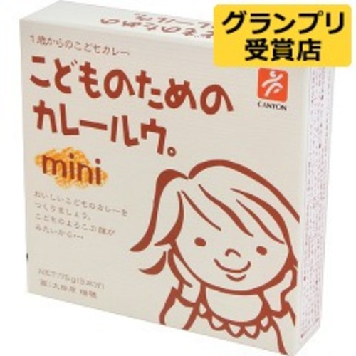 1歳からのこどものためのカレールウ。ミニ(75g)